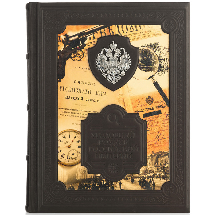 Leather-bound book "Criminal Investigation of the Russian Empire"